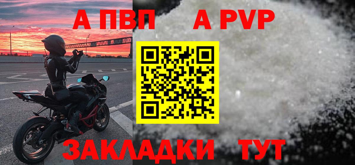 А ПВП  А ПВП кристаллы  Карасук  Вход с VPN  A PVP мука 