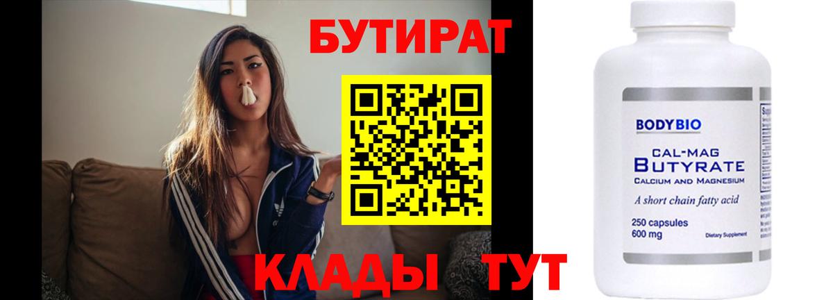 Бутират BDO 33% Карасук