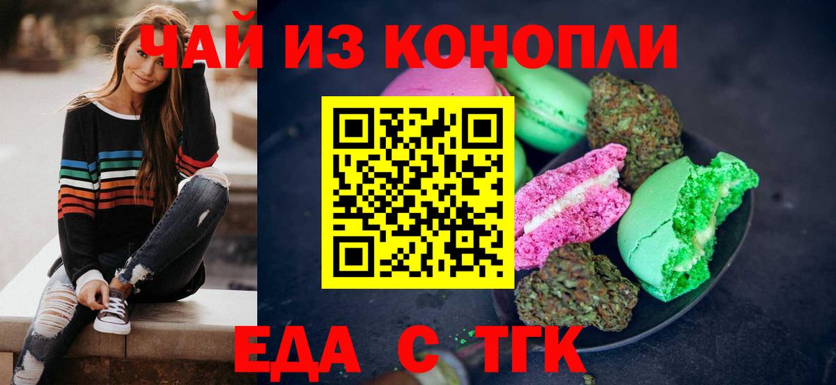 Еда ТГК марихуана  Вход с VPN  Карасук 