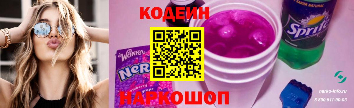 Карасук  Codein Purple Drank  Вход с VPN 