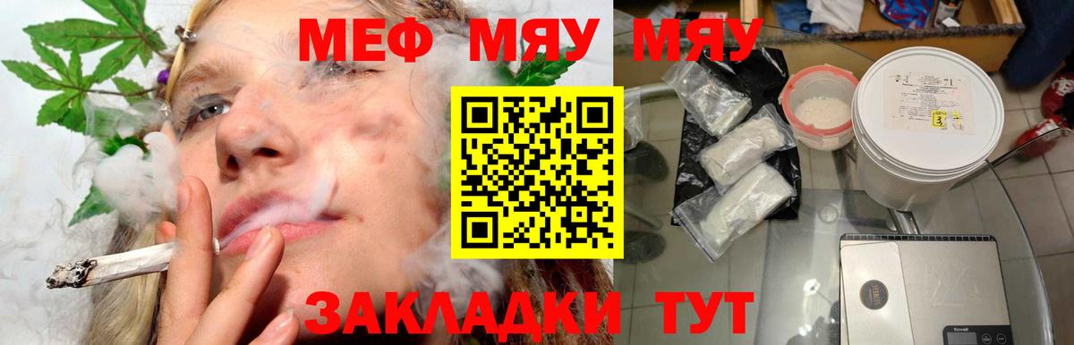 МЯУ-МЯУ  МЯУ-МЯУ кристаллы  Вход с VPN  Карасук  МЯУ-МЯУ 