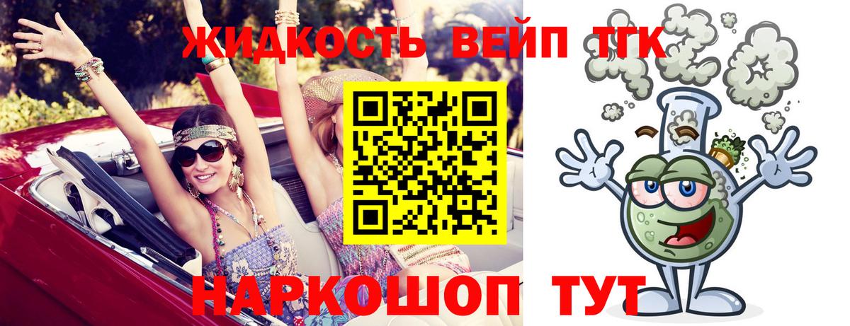 ТГК вейп Карасук